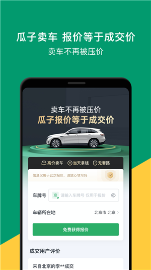 瓜子二手车手机版