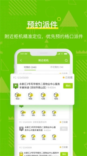 丰巢管家app官方