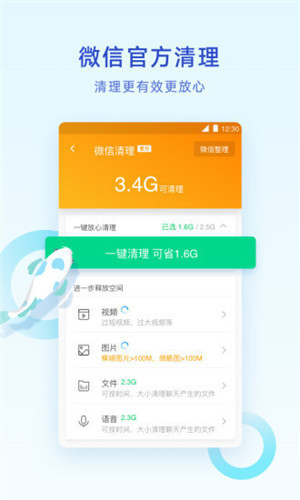 腾讯清理大师手机版