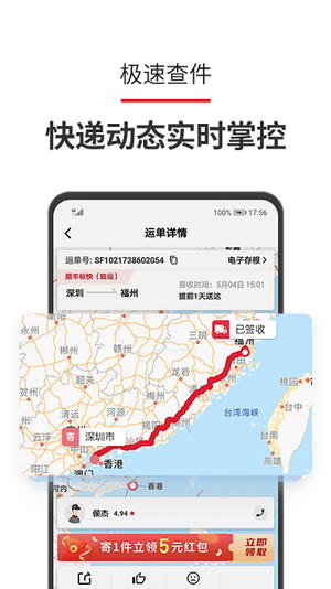 顺丰速运app最新版