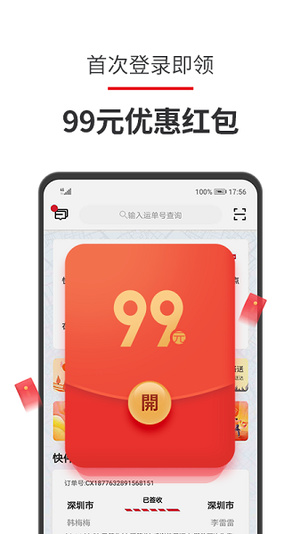 顺丰速运app最新版