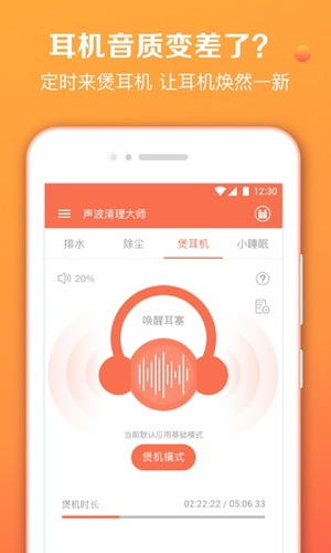 声波清理大师手机版