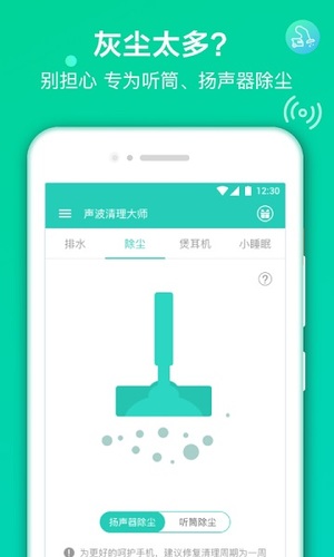 声波清理大师手机版