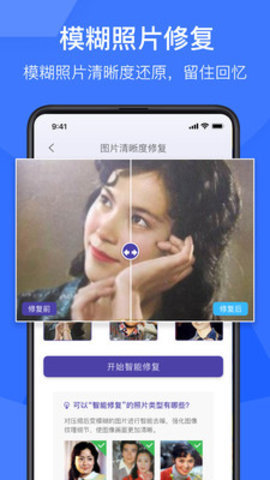 老照片修复神器正式版