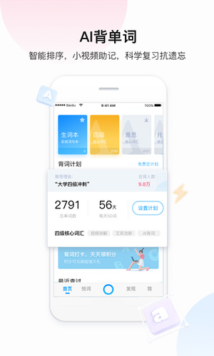 百度翻译app最新版