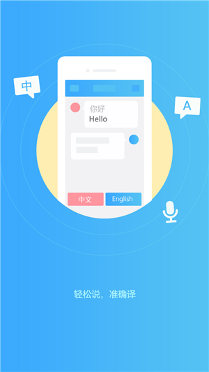 轻松翻译正式版