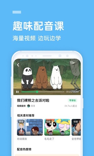 英语流利说app手机版