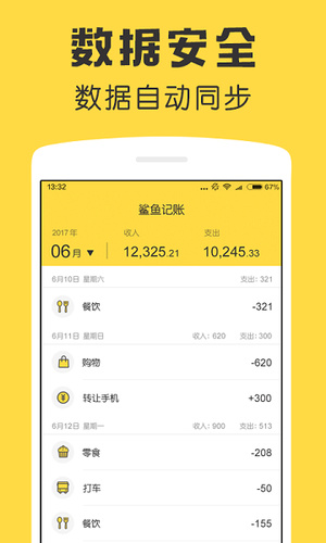 鲨鱼记账app官方版