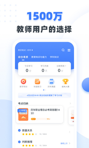 粉笔教师app最新版