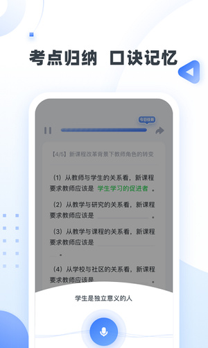 粉笔教师app最新版