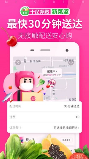 每日优鲜app官方版