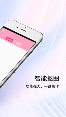 秀秀抠图大师免费版