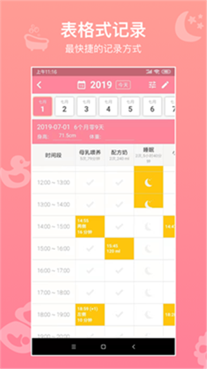 宝宝生活记录安卓版