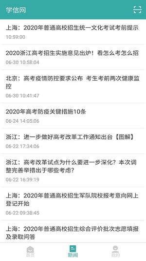 学信网官方app