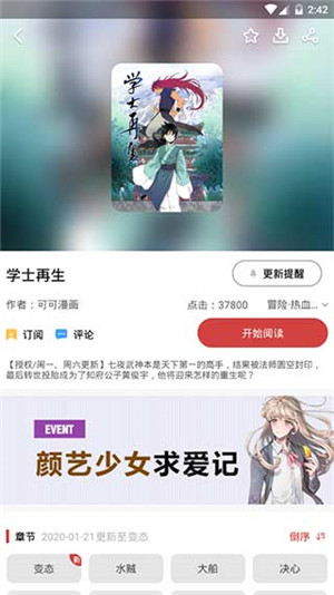 亲亲漫画免广告安卓版