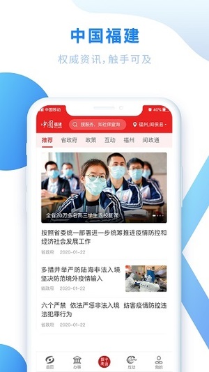 闽政通app官方正版