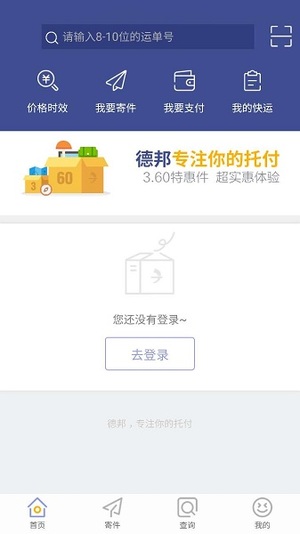 德邦快递app客户端