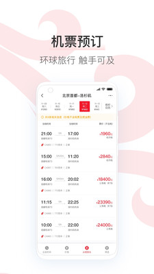 中国国航app手机版