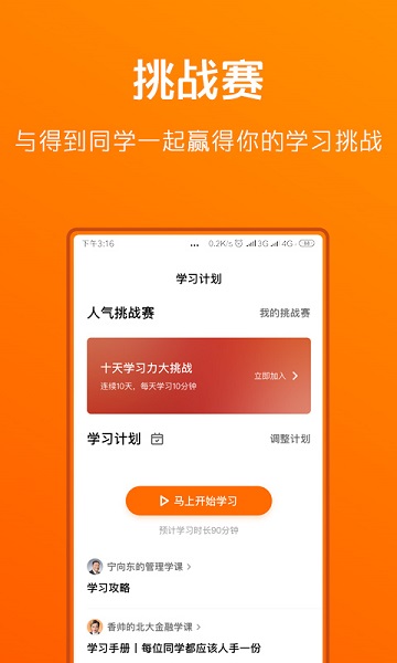 得到app最新版