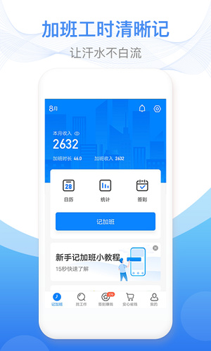 安心记加班app官方版