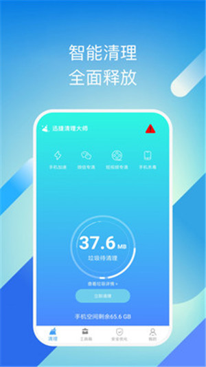 迅捷清理大师专业版