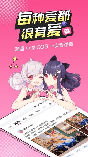 半次元app最新版