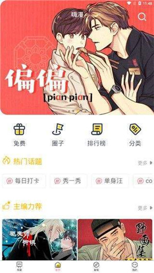 嗨漫画免费版