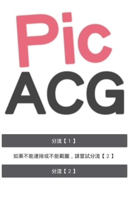 picacg 初始版