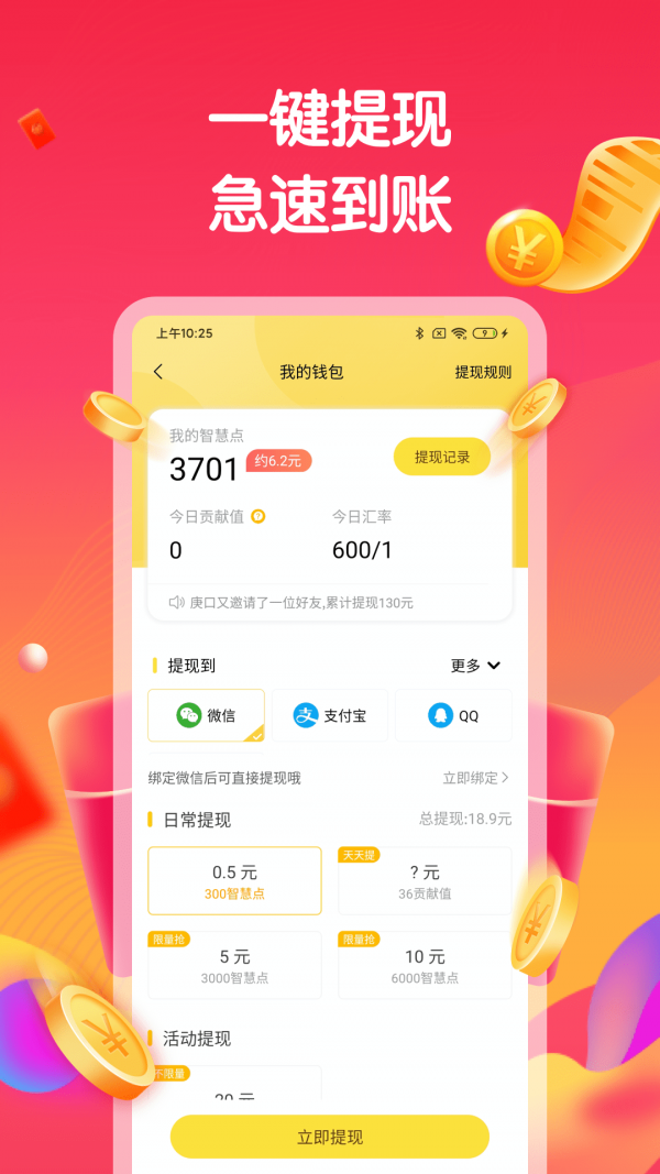 天天答题汉化版截图1