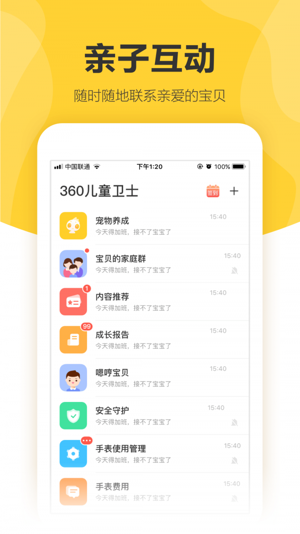 360儿童手表