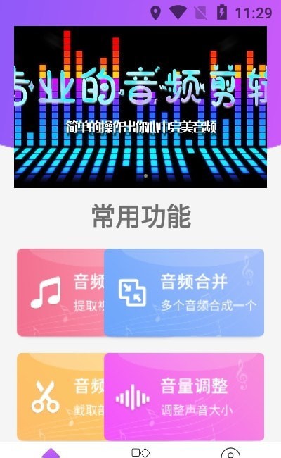 剪音乐破解版