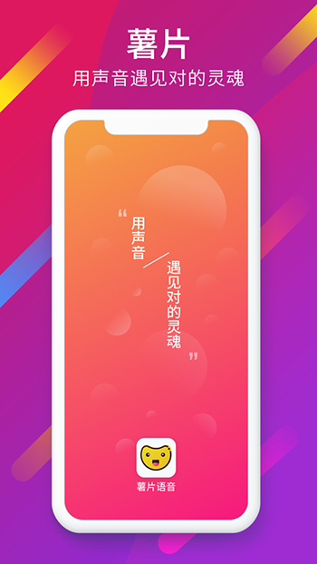 薯片语音 app下载