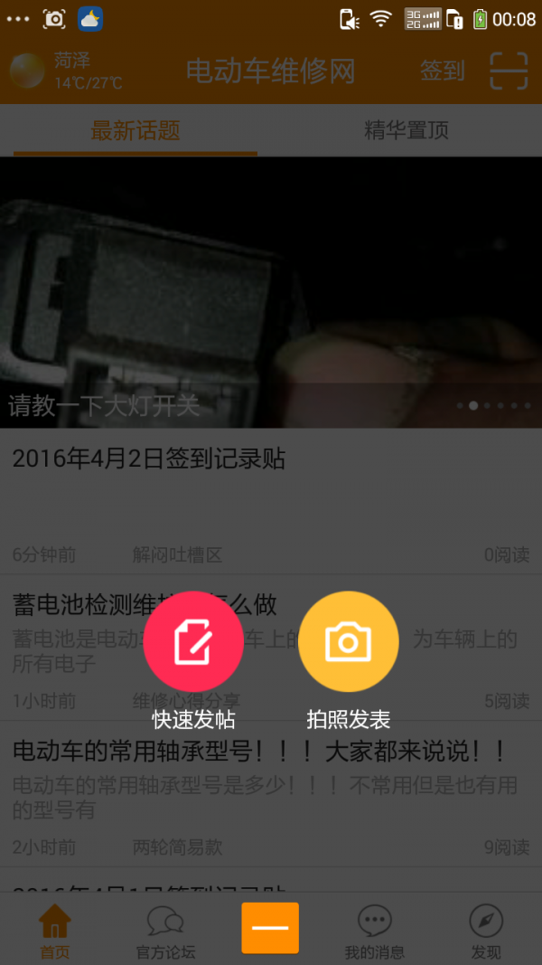 电动车维修网