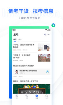 职教通免费版截图1