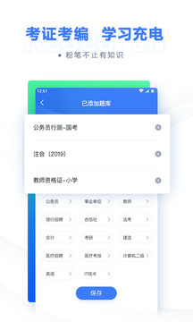 职教通免费版截图3