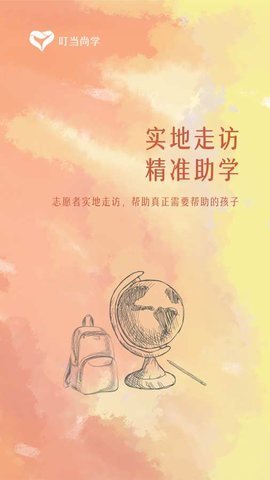 叮当尚学精简版截图1