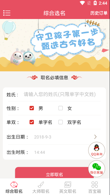 周易起名取名正式版截图1