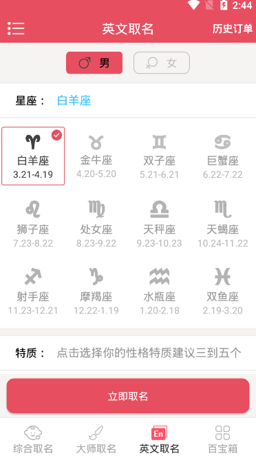 周易起名取名正式版截图3