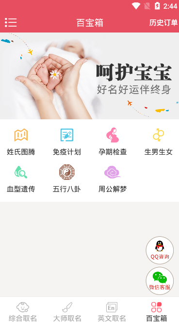 周易起名取名正式版截图4