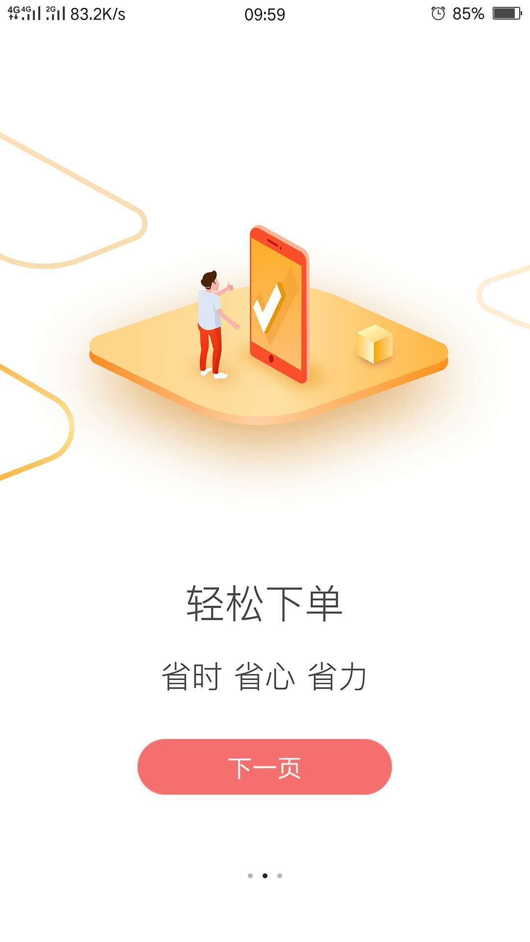 51嗨购网页版截图3