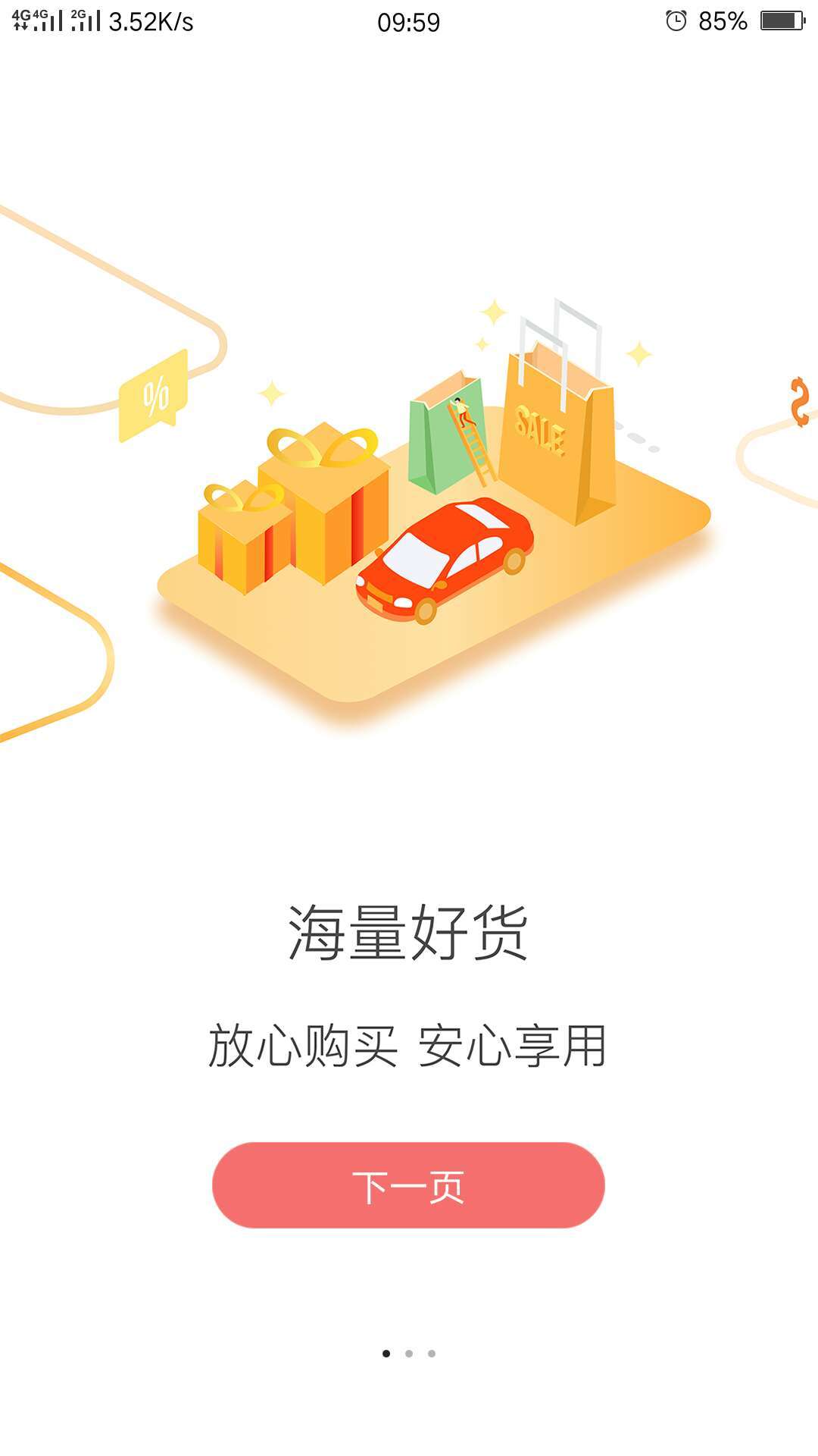 51嗨购网页版截图4