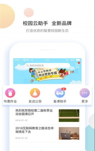 校园云助手网页版截图2