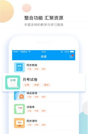 校园云助手网页版截图3