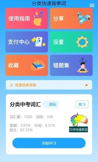 分类快速背单词免费版截图2