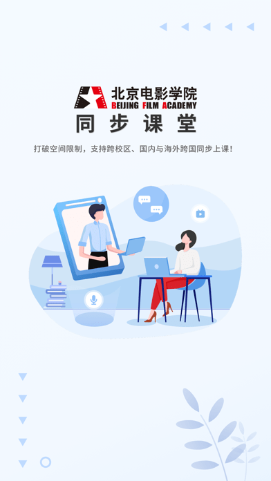 北影同步课堂无限制版截图3