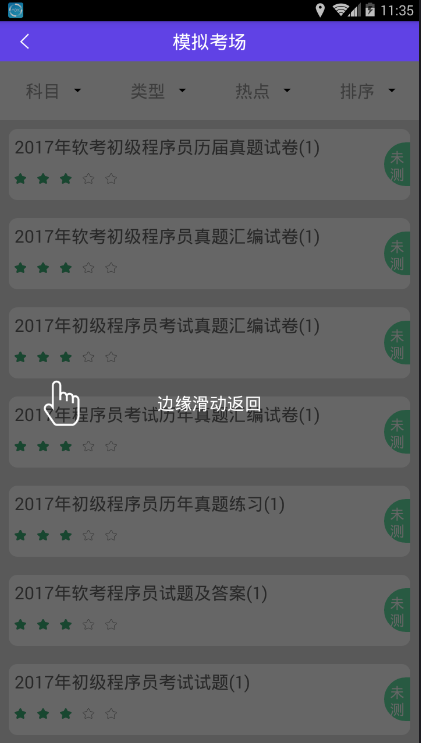 程序员题库去广告版截图4