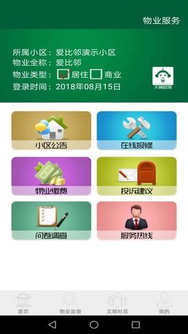 天翼社区管家无限制版截图2