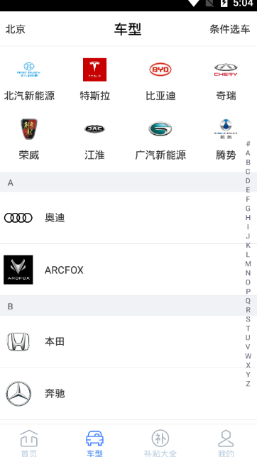 车轮电动破解版截图2