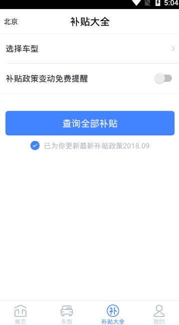 车轮电动破解版截图3