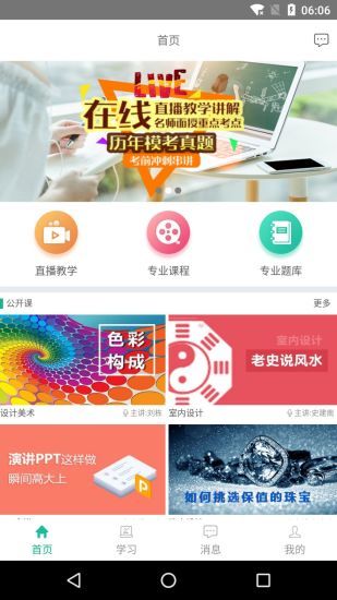 中鹏培训正式版截图2